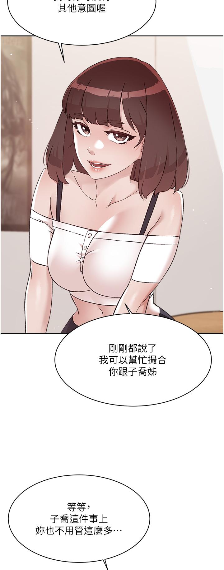 《好友的私生活》漫画最新章节好友的私生活-第73话-我想再感受一次免费下拉式在线观看章节第【4】张图片