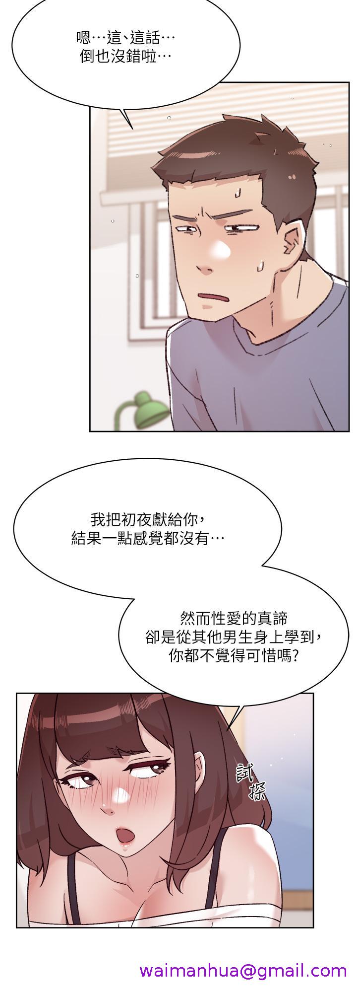 《好友的私生活》漫画最新章节好友的私生活-第73话-我想再感受一次免费下拉式在线观看章节第【2】张图片