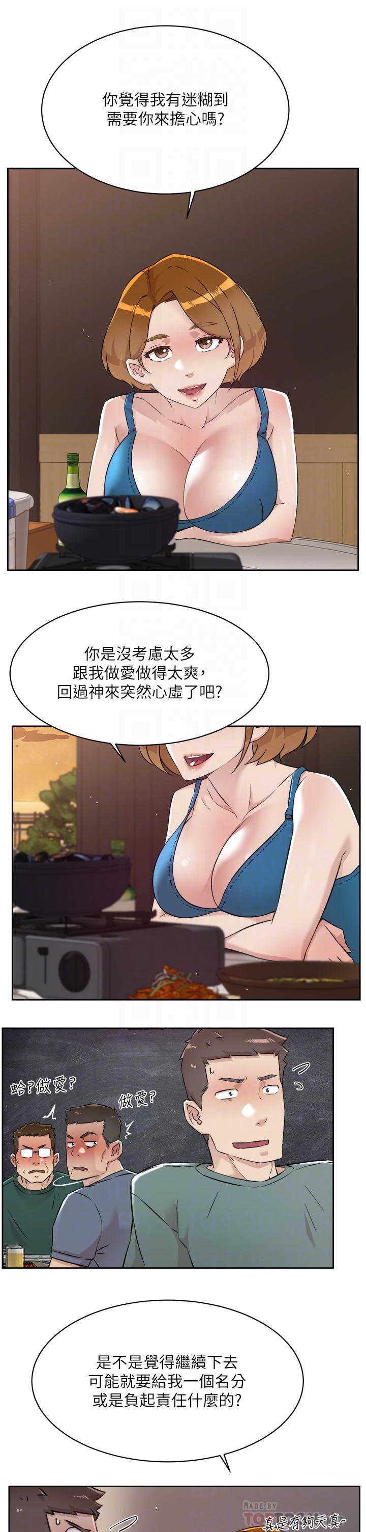 《好友的私生活》漫画最新章节好友的私生活-第75话-我们去摩铁吧免费下拉式在线观看章节第【7】张图片