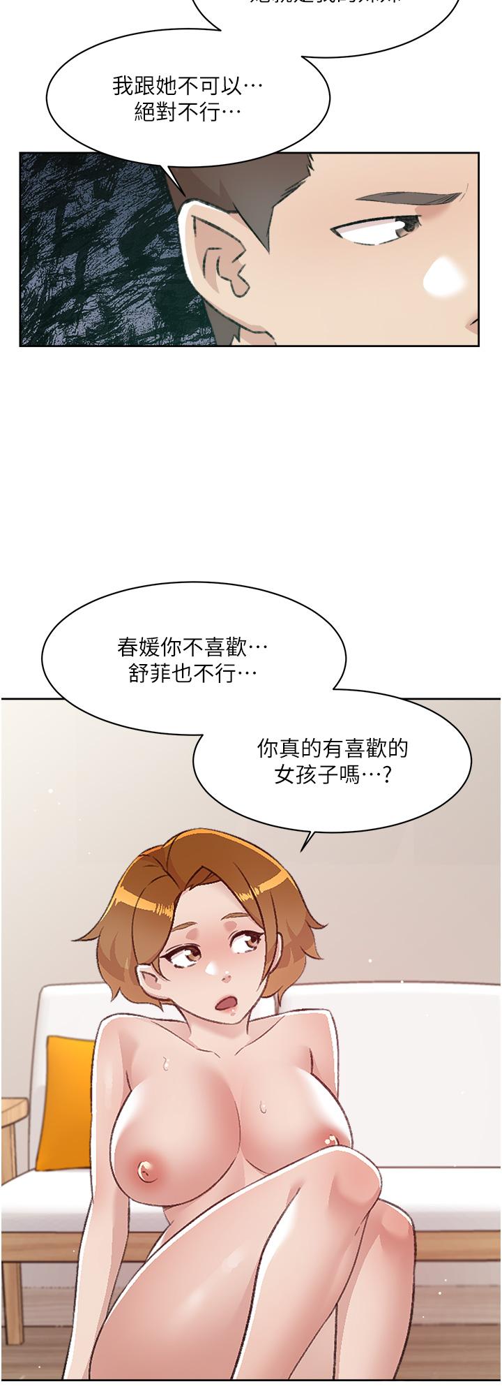 《好友的私生活》漫画最新章节好友的私生活-第79话-你到底喜欢谁免费下拉式在线观看章节第【20】张图片