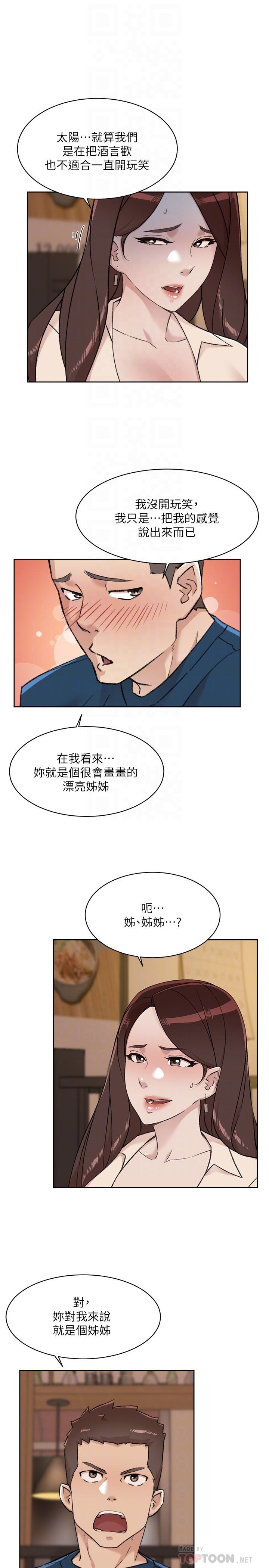 《好友的私生活》漫画最新章节好友的私生活-第86话-我对你来说算什么免费下拉式在线观看章节第【7】张图片