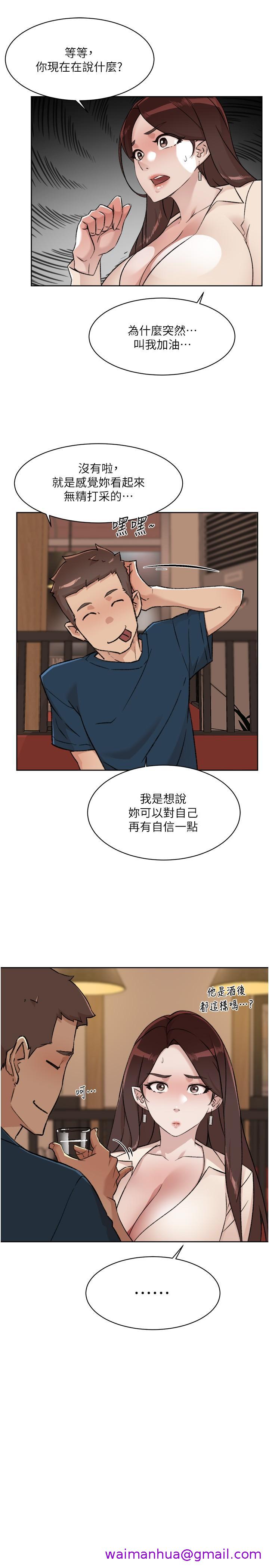 《好友的私生活》漫画最新章节好友的私生活-第86话-我对你来说算什么免费下拉式在线观看章节第【10】张图片