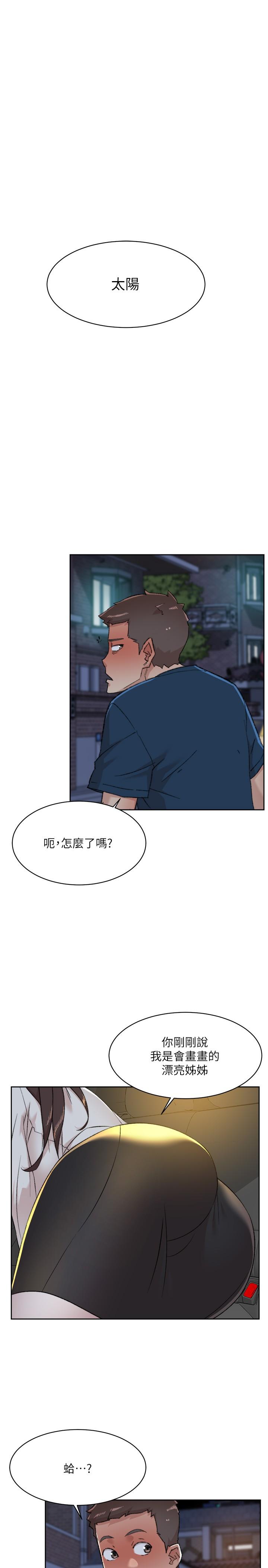 《好友的私生活》漫画最新章节好友的私生活-第86话-我对你来说算什么免费下拉式在线观看章节第【19】张图片