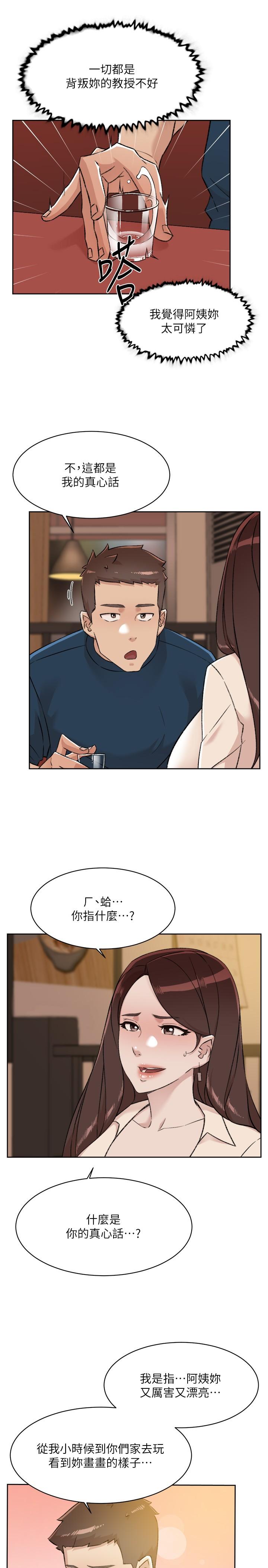 《好友的私生活》漫画最新章节好友的私生活-第86话-我对你来说算什么免费下拉式在线观看章节第【4】张图片