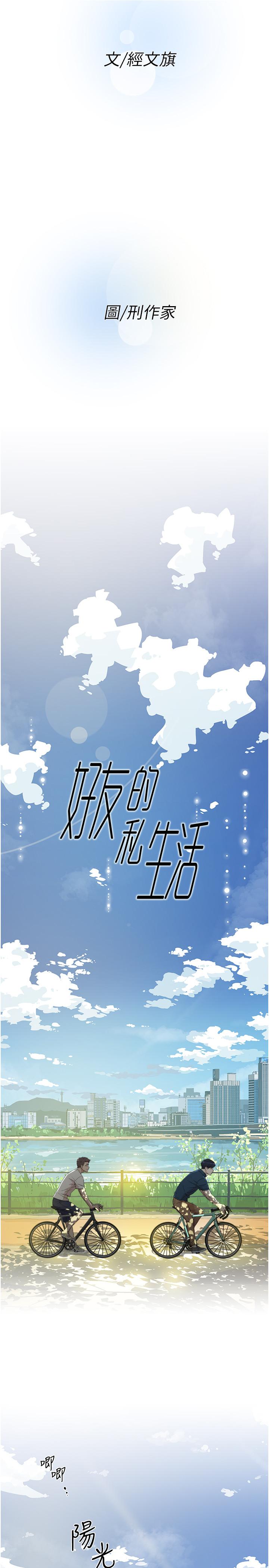 《好友的私生活》漫画最新章节好友的私生活-第1话-好兄弟之间没有秘密免费下拉式在线观看章节第【19】张图片