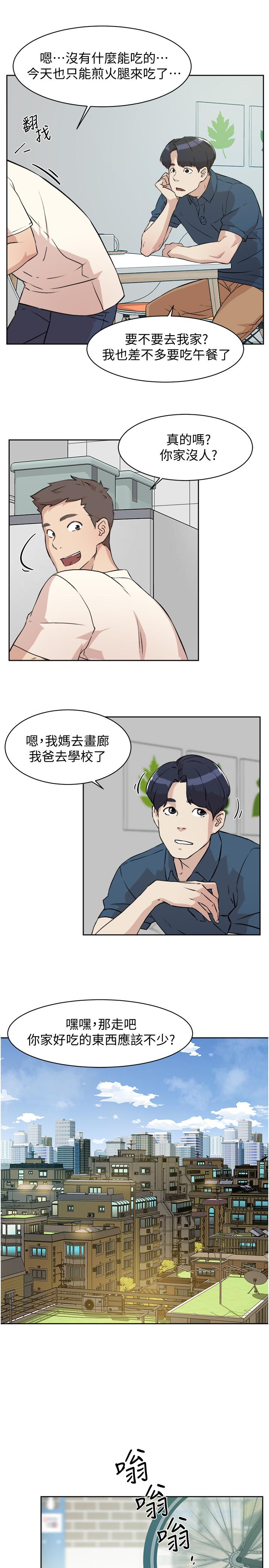 《好友的私生活》漫画最新章节好友的私生活-第1话-好兄弟之间没有秘密免费下拉式在线观看章节第【15】张图片