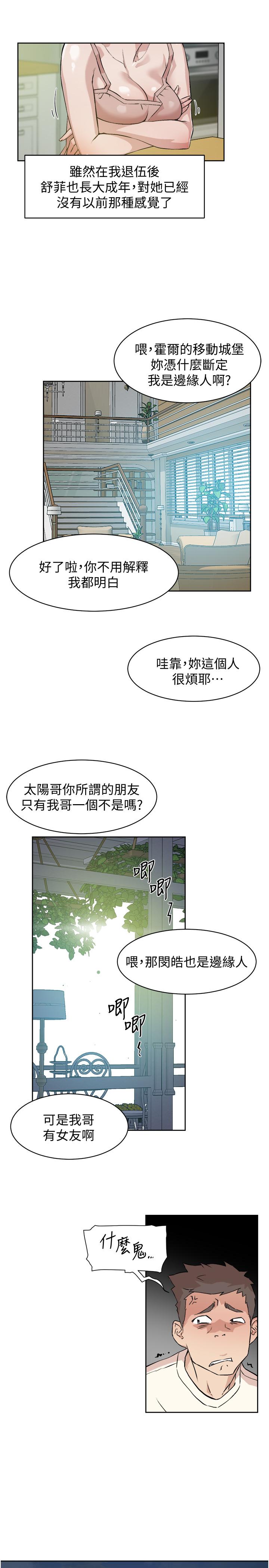 《好友的私生活》漫画最新章节好友的私生活-第1话-好兄弟之间没有秘密免费下拉式在线观看章节第【29】张图片