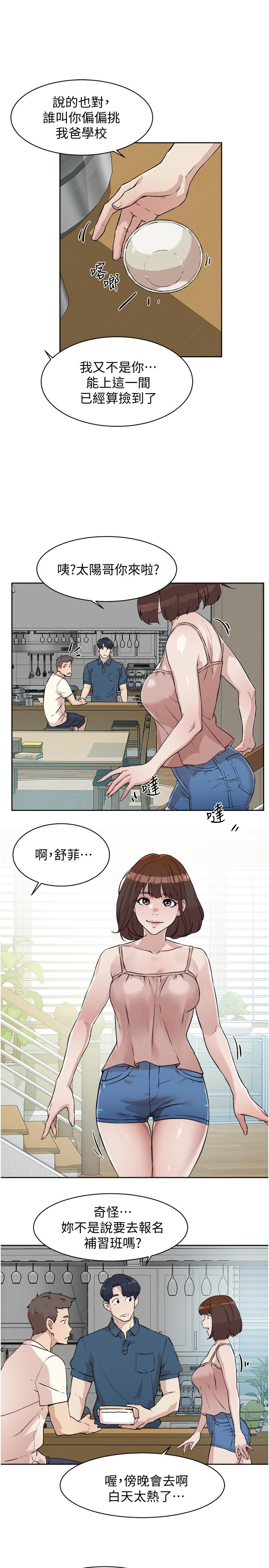 《好友的私生活》漫画最新章节好友的私生活-第1话-好兄弟之间没有秘密免费下拉式在线观看章节第【23】张图片