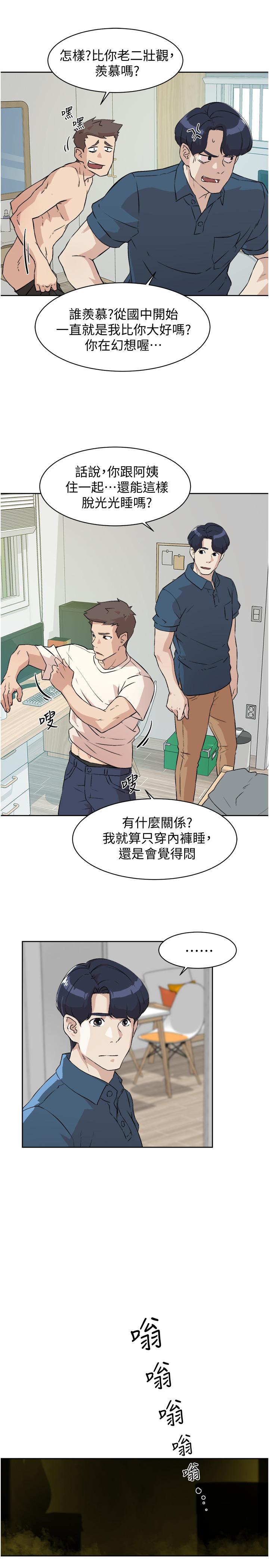 《好友的私生活》漫画最新章节好友的私生活-第1话-好兄弟之间没有秘密免费下拉式在线观看章节第【13】张图片