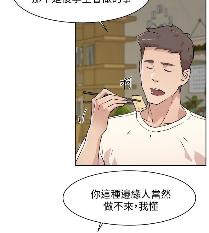 《好友的私生活》漫画最新章节好友的私生活-第1话-好兄弟之间没有秘密免费下拉式在线观看章节第【28】张图片