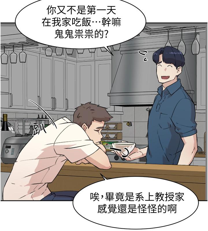 《好友的私生活》漫画最新章节好友的私生活-第1话-好兄弟之间没有秘密免费下拉式在线观看章节第【22】张图片