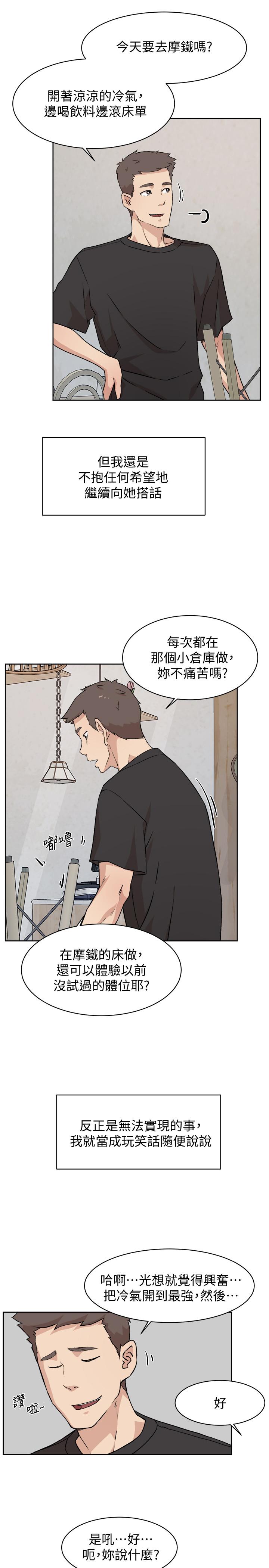 《好友的私生活》漫画最新章节好友的私生活-第4话-要去摩铁吗免费下拉式在线观看章节第【17】张图片