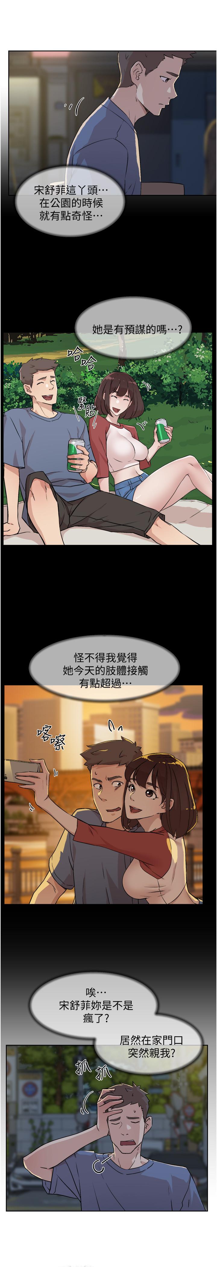 《好友的私生活》漫画最新章节好友的私生活-第4话-要去摩铁吗免费下拉式在线观看章节第【7】张图片