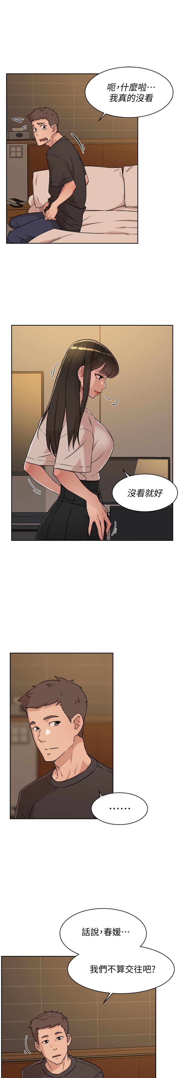 《好友的私生活》漫画最新章节好友的私生活-第6话-你们睡过了吗免费下拉式在线观看章节第【17】张图片