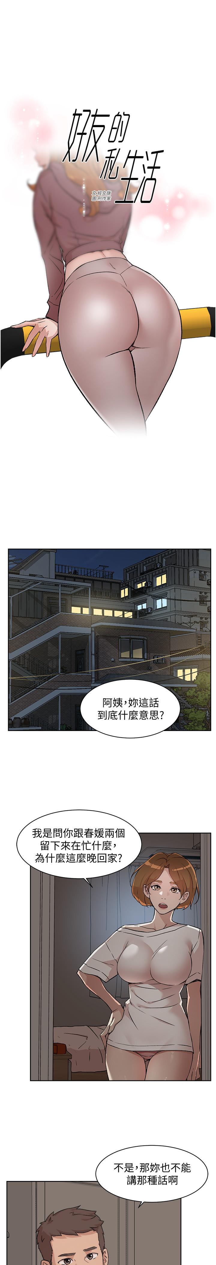 《好友的私生活》漫画最新章节好友的私生活-第7话-都怪你太性感了免费下拉式在线观看章节第【1】张图片