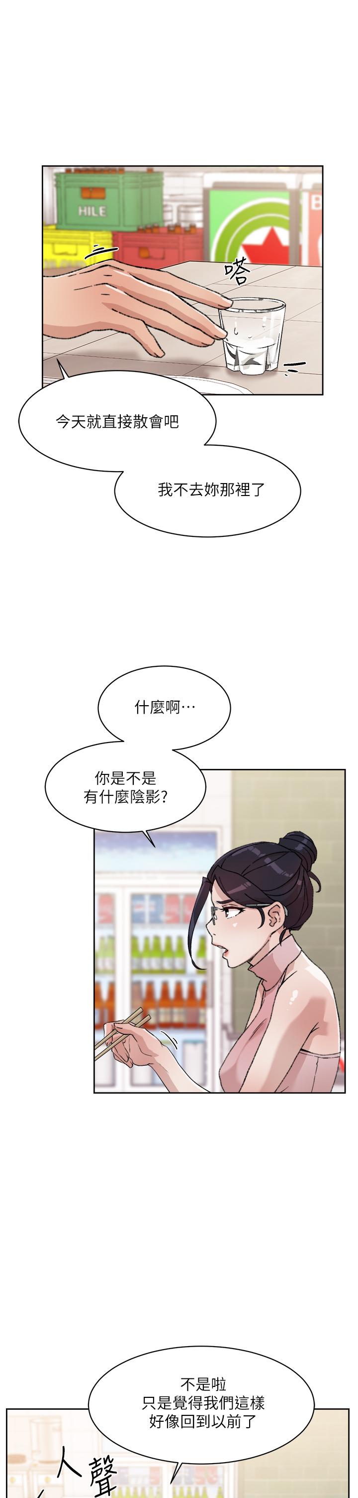 《好友的私生活》漫画最新章节好友的私生活-第18话-子乔突如其来的大胆邀约免费下拉式在线观看章节第【9】张图片