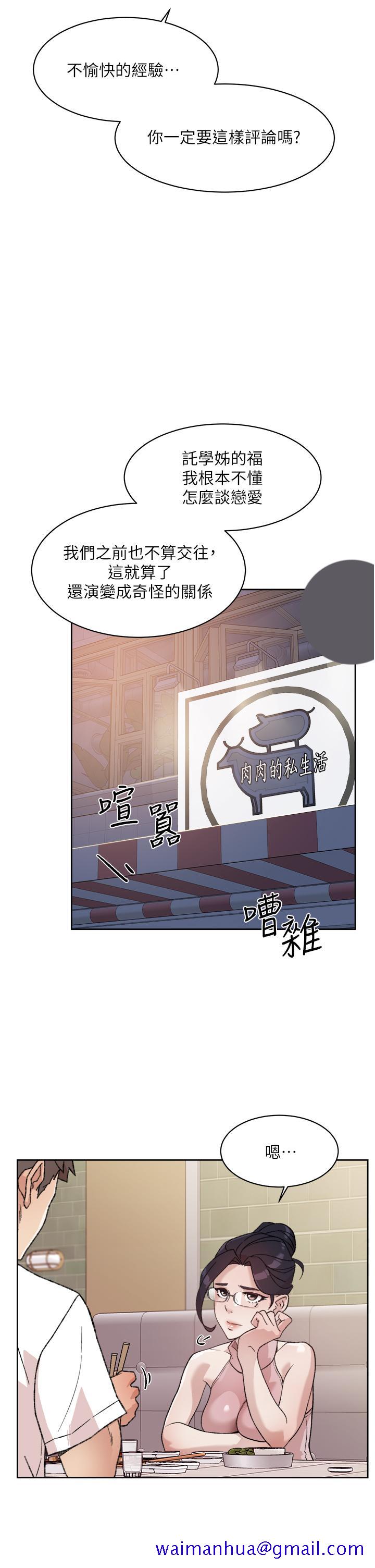 《好友的私生活》漫画最新章节好友的私生活-第18话-子乔突如其来的大胆邀约免费下拉式在线观看章节第【11】张图片