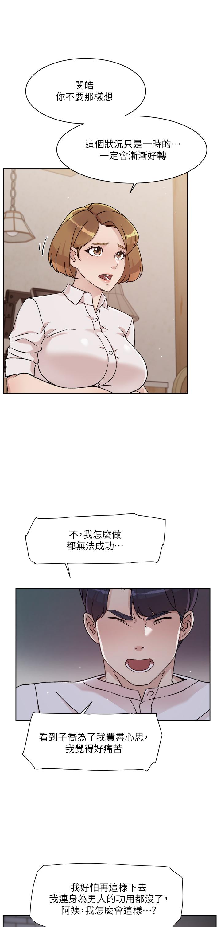 《好友的私生活》漫画最新章节好友的私生活-第26话-阿姨用嘴帮你免费下拉式在线观看章节第【9】张图片