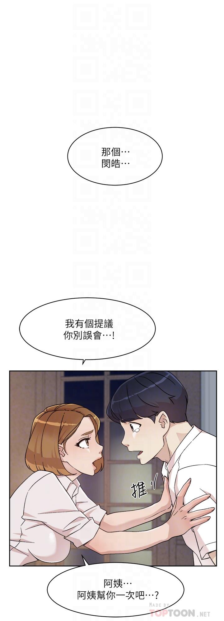 《好友的私生活》漫画最新章节好友的私生活-第26话-阿姨用嘴帮你免费下拉式在线观看章节第【14】张图片