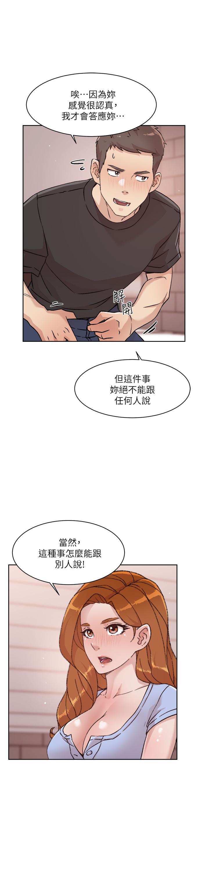 《好友的私生活》漫画最新章节好友的私生活-第30话-太阳哥，我还要免费下拉式在线观看章节第【29】张图片