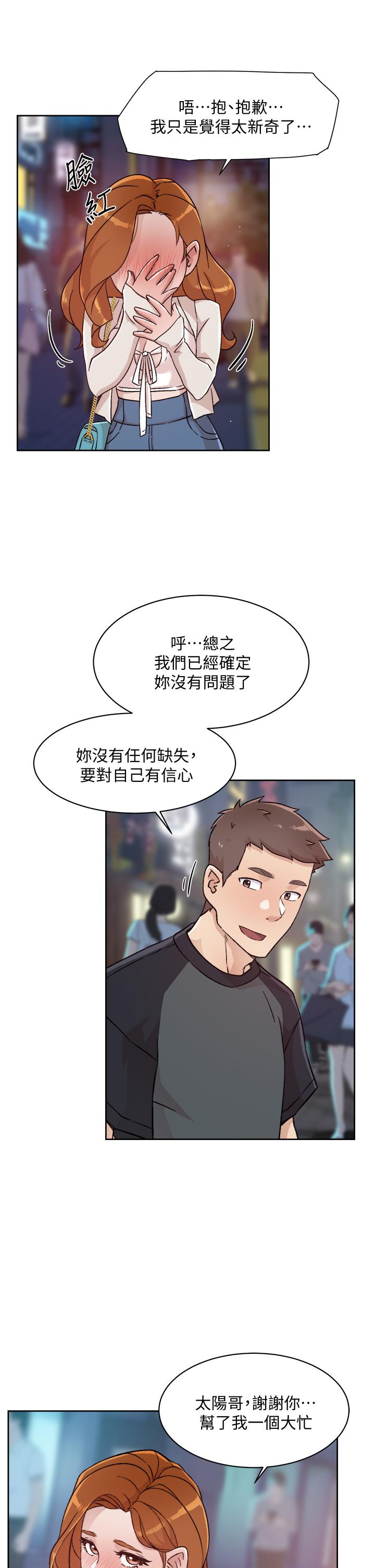 《好友的私生活》漫画最新章节好友的私生活-第30话-太阳哥，我还要免费下拉式在线观看章节第【7】张图片