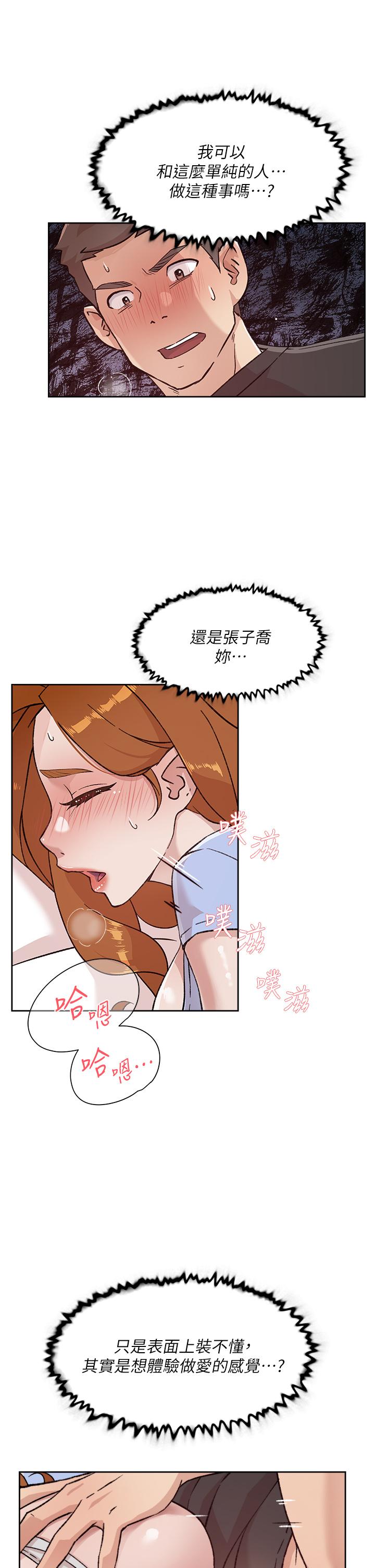 《好友的私生活》漫画最新章节好友的私生活-第32话-子乔夹超紧的名器免费下拉式在线观看章节第【29】张图片