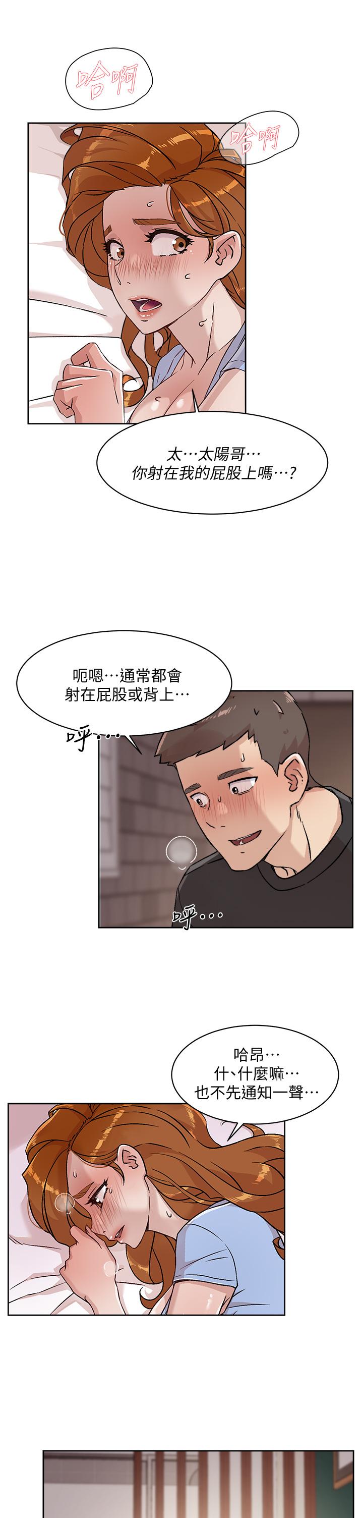 《好友的私生活》漫画最新章节好友的私生活-第33话-太阳哥，你射在哪免费下拉式在线观看章节第【19】张图片