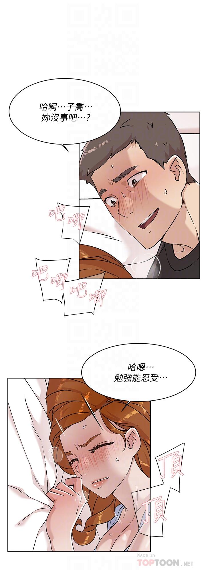 《好友的私生活》漫画最新章节好友的私生活-第33话-太阳哥，你射在哪免费下拉式在线观看章节第【4】张图片