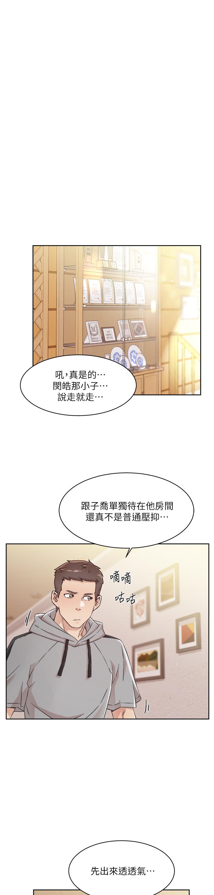 《好友的私生活》漫画最新章节好友的私生活-第40话-我负责帮你消下去免费下拉式在线观看章节第【4】张图片