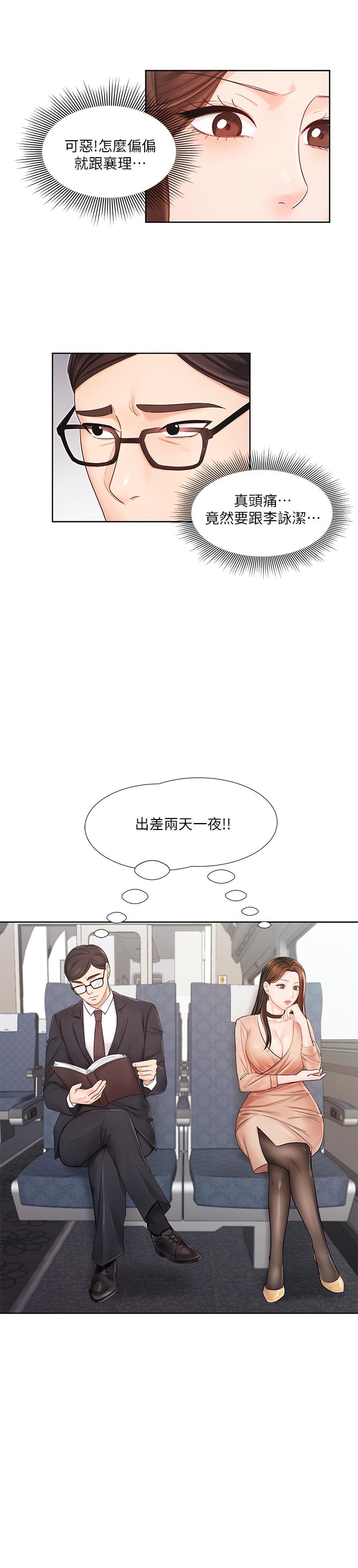 《业绩女王》漫画最新章节业绩女王-第6话-暧昧的双人出差免费下拉式在线观看章节第【3】张图片