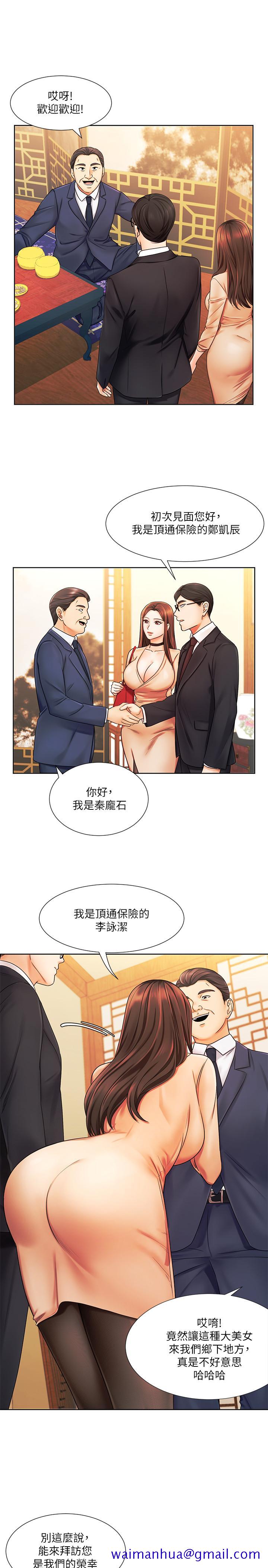 《业绩女王》漫画最新章节业绩女王-第6话-暧昧的双人出差免费下拉式在线观看章节第【11】张图片