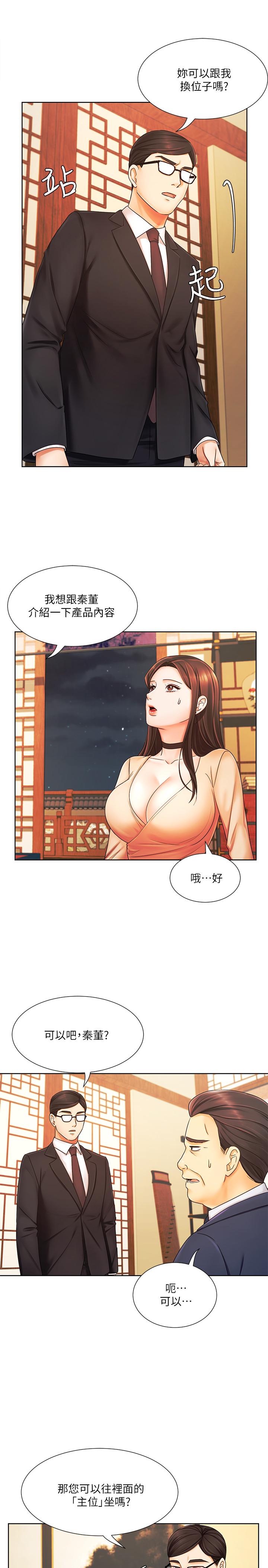 《业绩女王》漫画最新章节业绩女王-第6话-暧昧的双人出差免费下拉式在线观看章节第【23】张图片