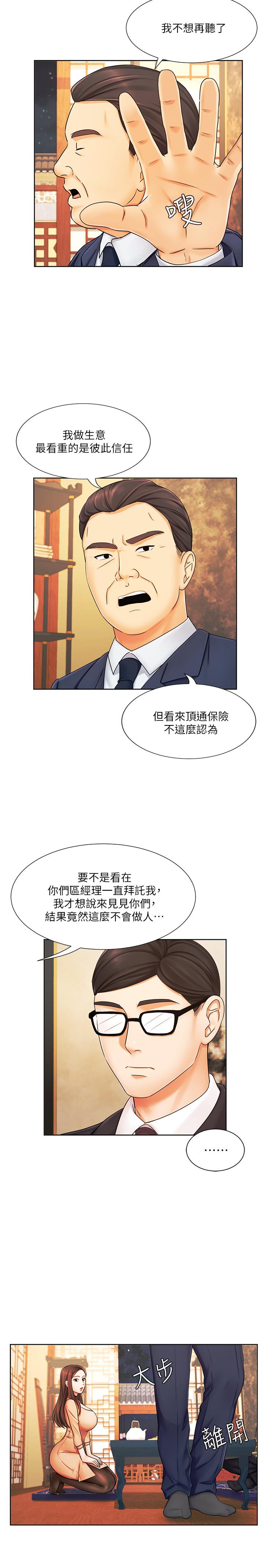 《业绩女王》漫画最新章节业绩女王-第6话-暧昧的双人出差免费下拉式在线观看章节第【25】张图片