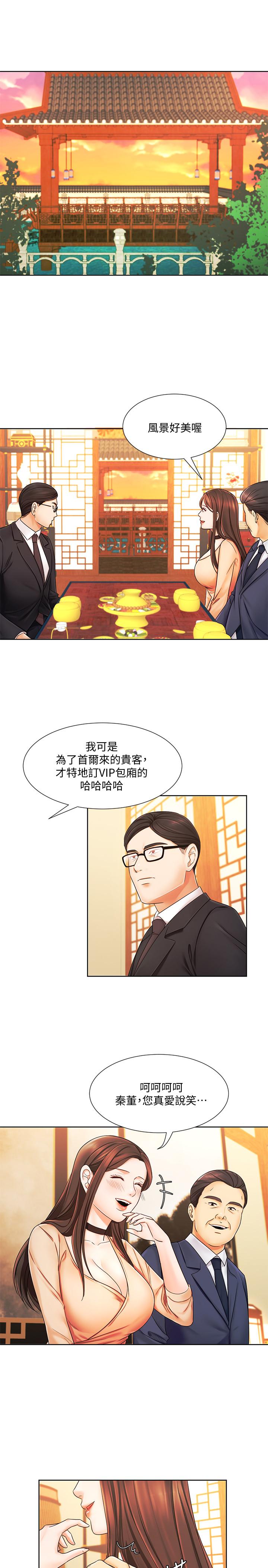 《业绩女王》漫画最新章节业绩女王-第6话-暧昧的双人出差免费下拉式在线观看章节第【15】张图片