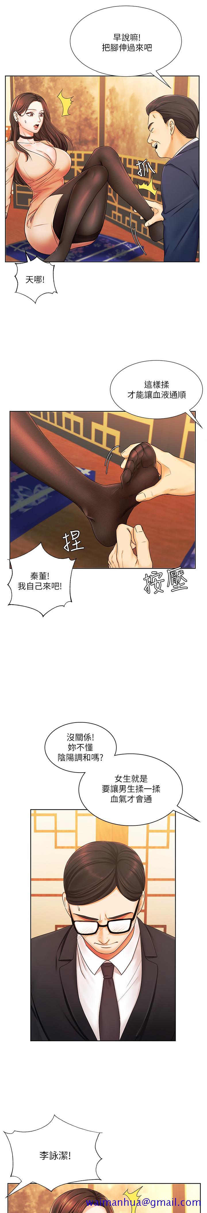 《业绩女王》漫画最新章节业绩女王-第6话-暧昧的双人出差免费下拉式在线观看章节第【21】张图片