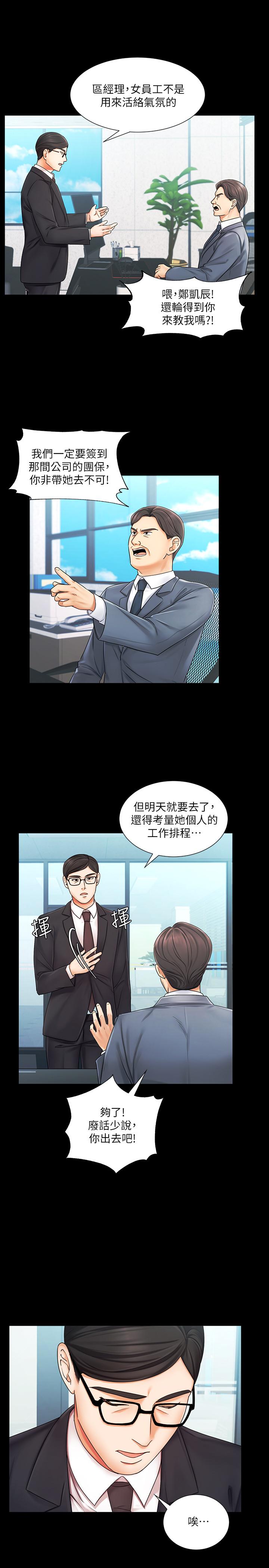 《业绩女王》漫画最新章节业绩女王-第6话-暧昧的双人出差免费下拉式在线观看章节第【7】张图片