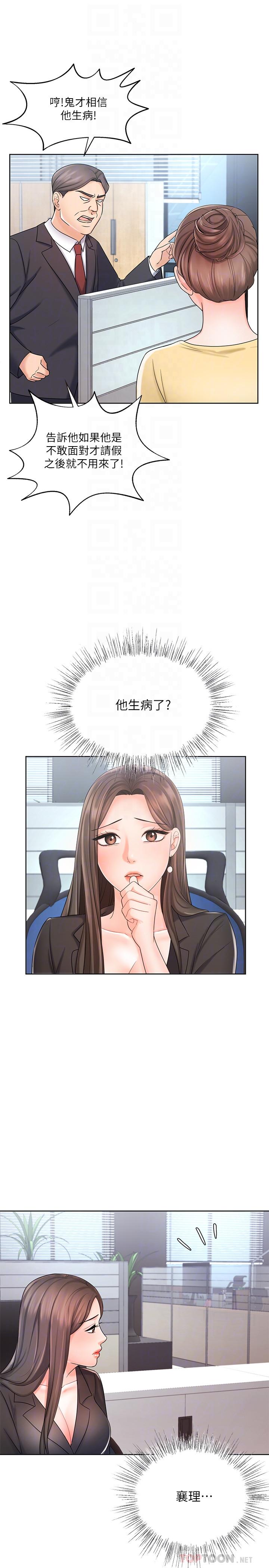 《业绩女王》漫画最新章节业绩女王-第9话-担心凯辰的女人们免费下拉式在线观看章节第【8】张图片