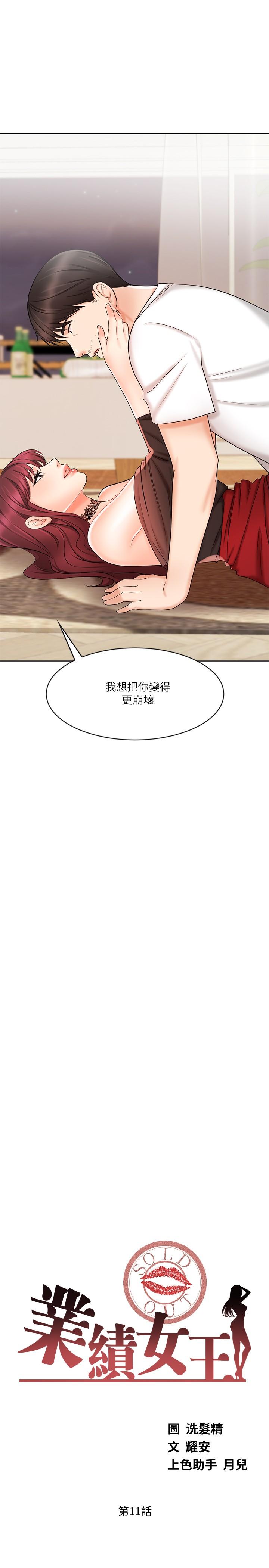 《业绩女王》漫画最新章节业绩女王-第11话-克服打击的方法就是打炮免费下拉式在线观看章节第【2】张图片