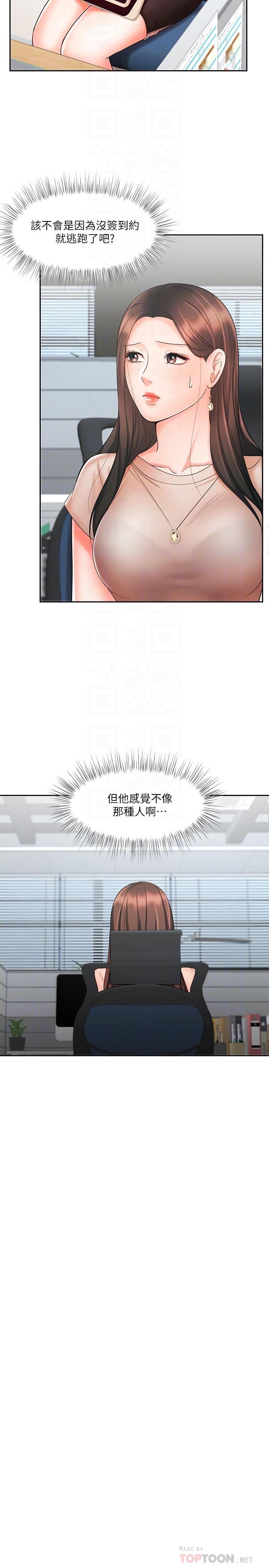 《业绩女王》漫画最新章节业绩女王-第12话-别那么死板免费下拉式在线观看章节第【4】张图片