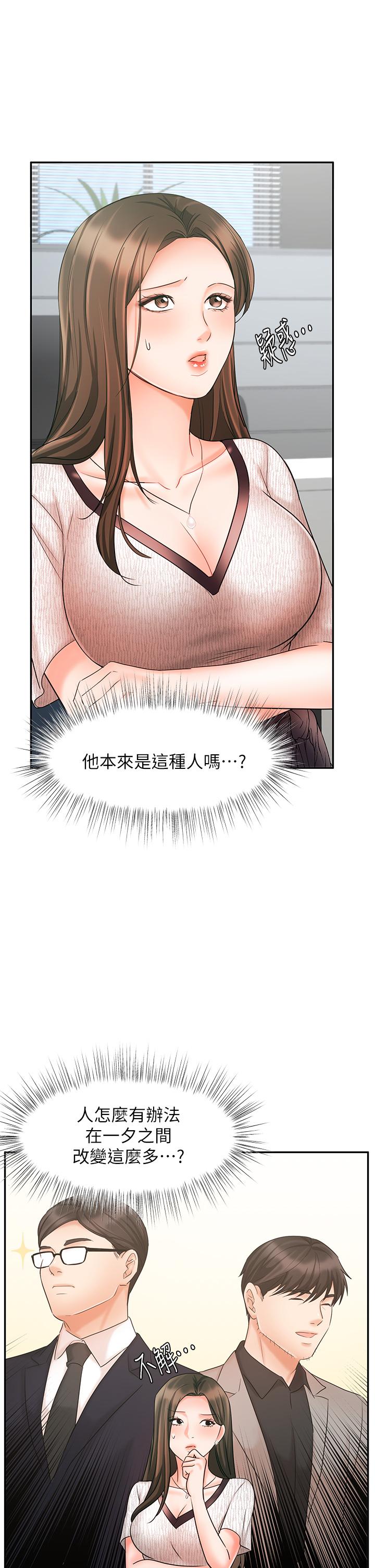 《业绩女王》漫画最新章节业绩女王-第16话-放松把身体交给我吧免费下拉式在线观看章节第【39】张图片