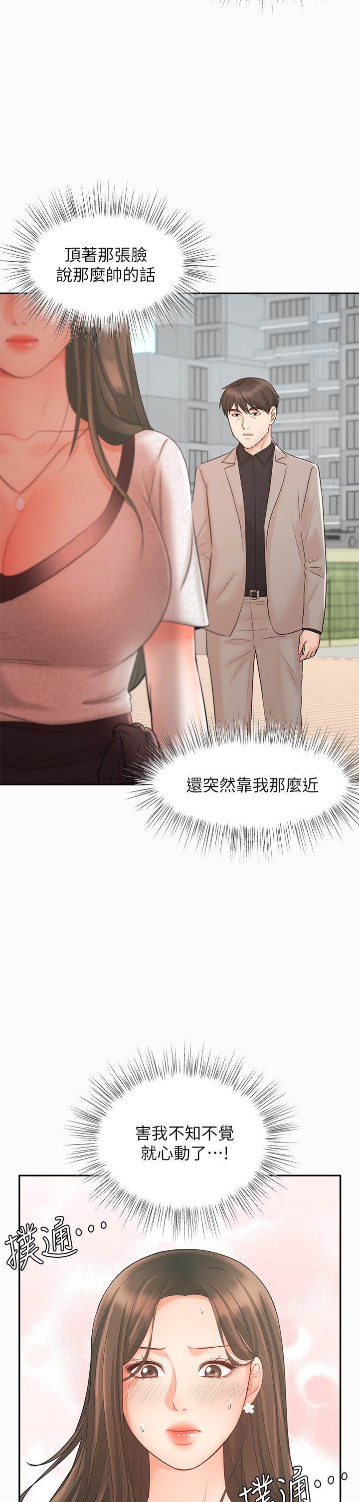 《业绩女王》漫画最新章节业绩女王-第16话-放松把身体交给我吧免费下拉式在线观看章节第【2】张图片