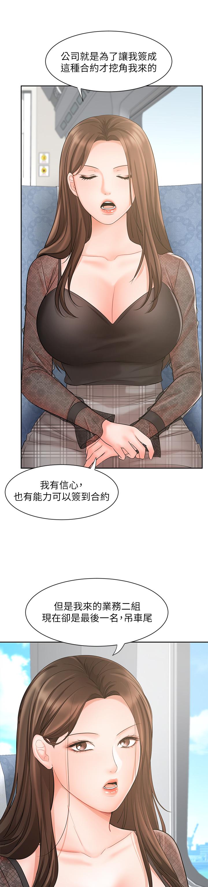 《业绩女王》漫画最新章节业绩女王-第17话-用丰满的胸部求来的原谅免费下拉式在线观看章节第【20】张图片