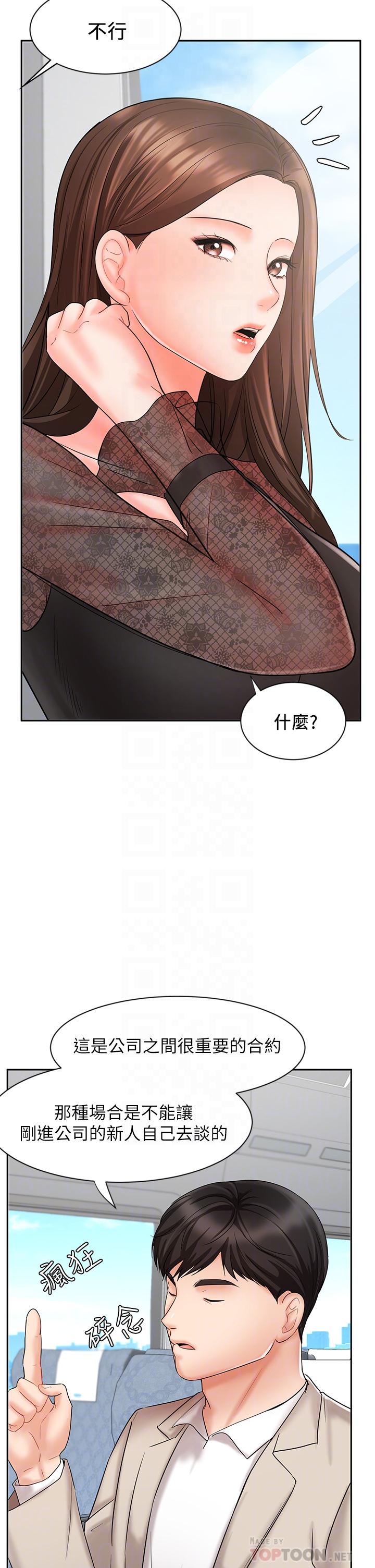 《业绩女王》漫画最新章节业绩女王-第17话-用丰满的胸部求来的原谅免费下拉式在线观看章节第【8】张图片