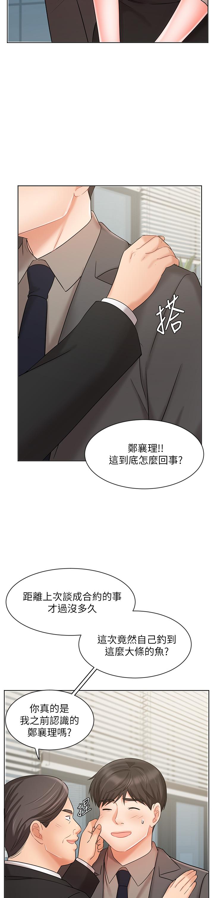 《业绩女王》漫画最新章节业绩女王-第25话-天生一对免费下拉式在线观看章节第【34】张图片