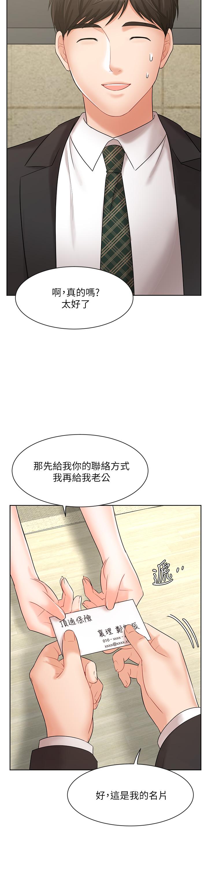 《业绩女王》漫画最新章节业绩女王-第25话-天生一对免费下拉式在线观看章节第【19】张图片