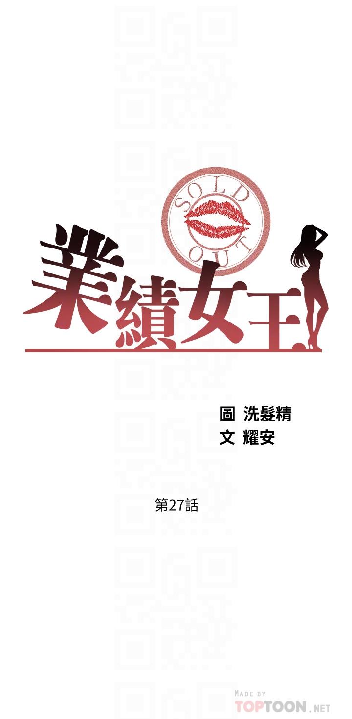 业绩女王[h漫]-业绩女王-第27話-重新感受成為人妻前的感覺全彩韩漫标签