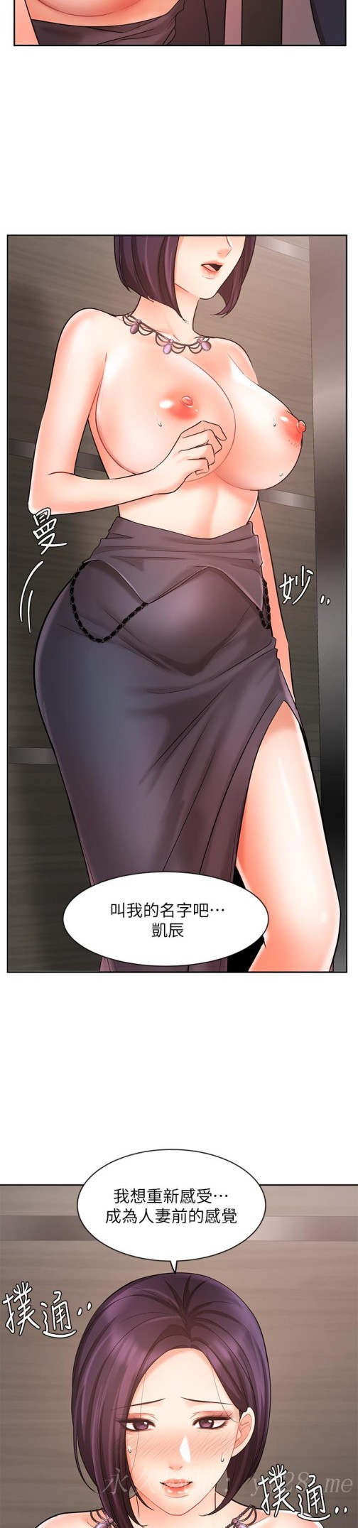 《业绩女王》漫画最新章节业绩女王-第27话-重新感受成为人妻前的感觉免费下拉式在线观看章节第【48】张图片