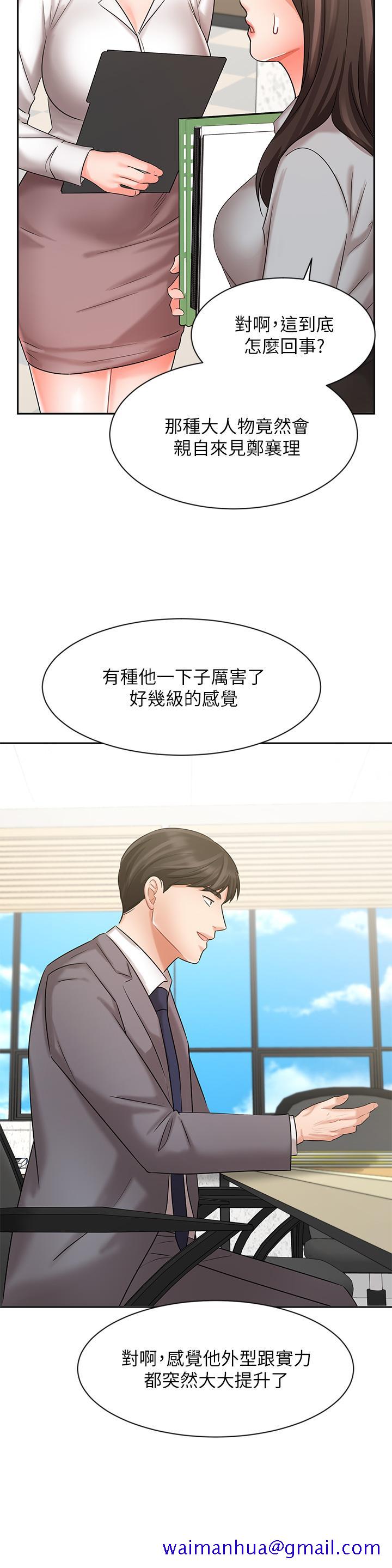 《业绩女王》漫画最新章节业绩女王-第29话-现在公司只有我们两个了免费下拉式在线观看章节第【21】张图片