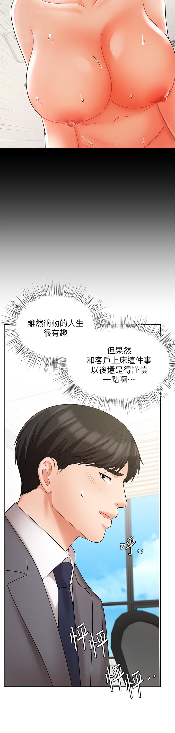 《业绩女王》漫画最新章节业绩女王-第29话-现在公司只有我们两个了免费下拉式在线观看章节第【17】张图片