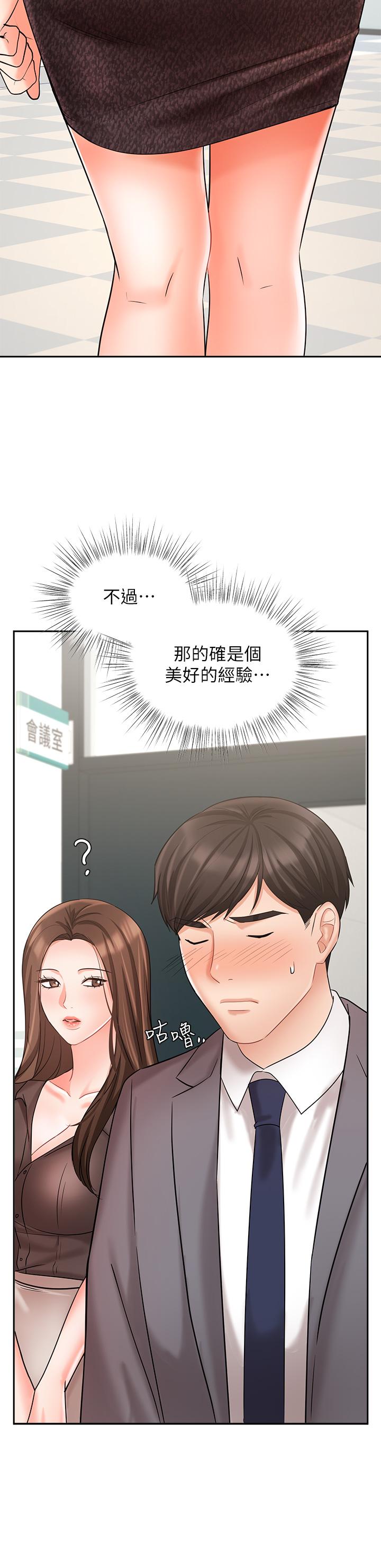 《业绩女王》漫画最新章节业绩女王-第29话-现在公司只有我们两个了免费下拉式在线观看章节第【33】张图片